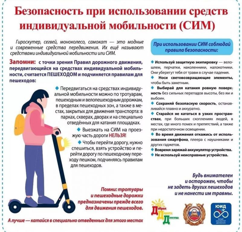 безопасность при использовании СИМ.jpg